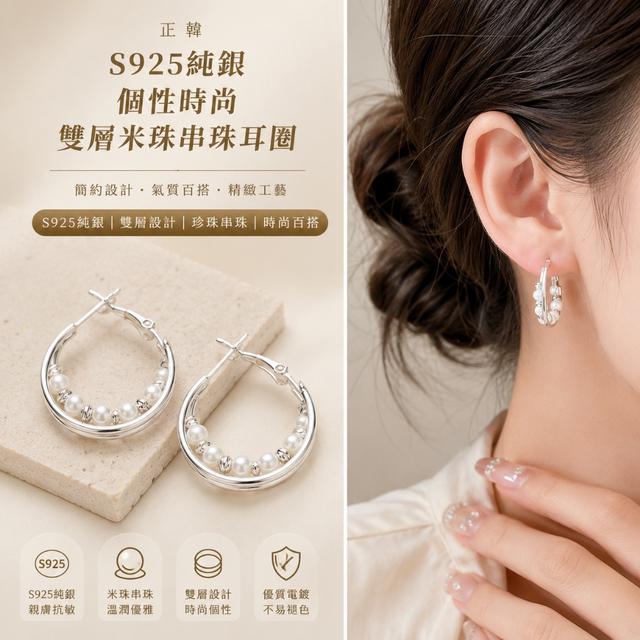 預購正韓S925純銀 個性時尚雙層米珠串珠耳圈