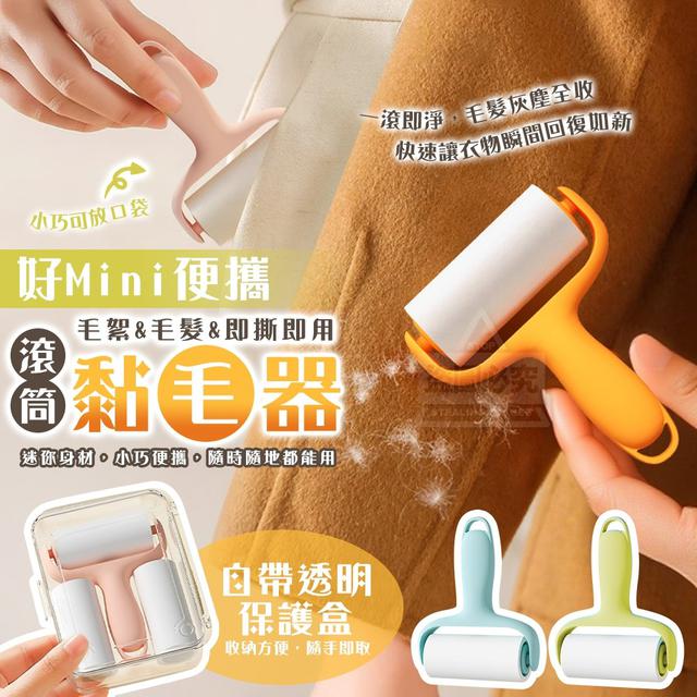 【預購商品】【1215結單】【批發】Mini便攜 可撕滾筒毛絮毛髮黏毛器 251212-21