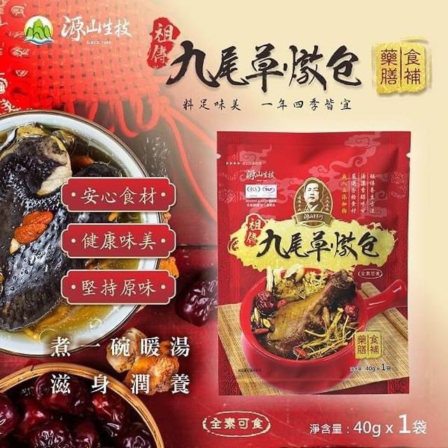 祖傳川味養生燉包/九尾草燉包20組以上免運不散賣