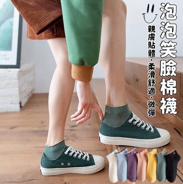 【預購】【1025結單】【批發】泡泡笑臉棉襪10雙