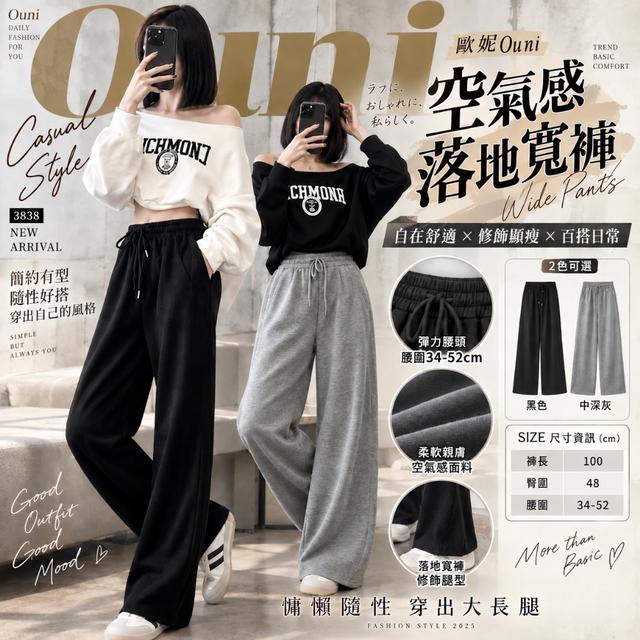 預購 歐妮Ouni 空氣感落地寬褲 (3838)【2色可選】-10/6下午3點收單