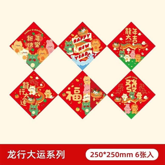 2024龍年招財春聯（預購）