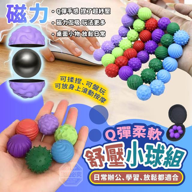 【預購商品】【0327結單】【批發】辦公日常 Q彈柔軟磁力舒壓小球組6入 260324-11