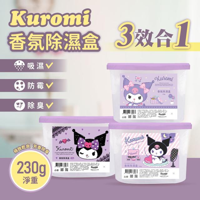 【預購商品】【0125結單】【批發】酷洛米KUROMI 3效合1香氛除濕盒