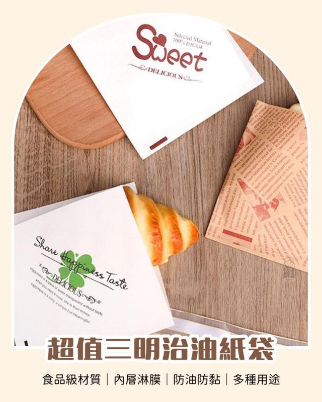 預購 超值三明治油紙袋｜款式隨機【一組2捆(共200張)】-12/3號中午12點結單