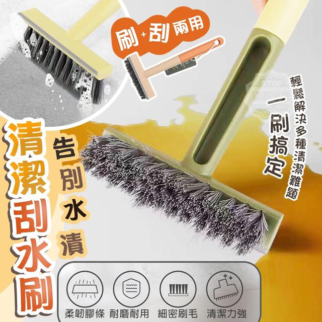 【預購】【1215結單】【批發】告別水漬-兩用清潔刮水刷