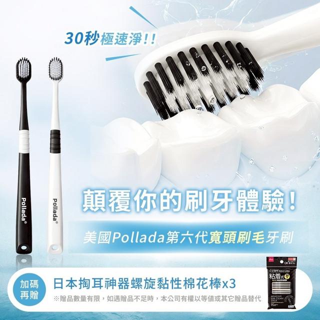 買美國 Pollada 第六代牙刷12入 再送🎁 日本掏耳神器螺旋黏性棉花棒3包#03/16