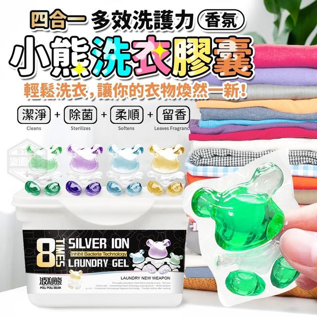 【預購】【0810結單】【批發】四合一多效洗護力 香氛小熊洗衣膠囊30入