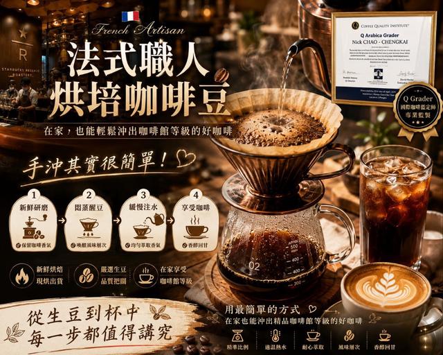 預購 🇫🇷法式職人烘培咖啡豆150g-9/16號中午12點結單