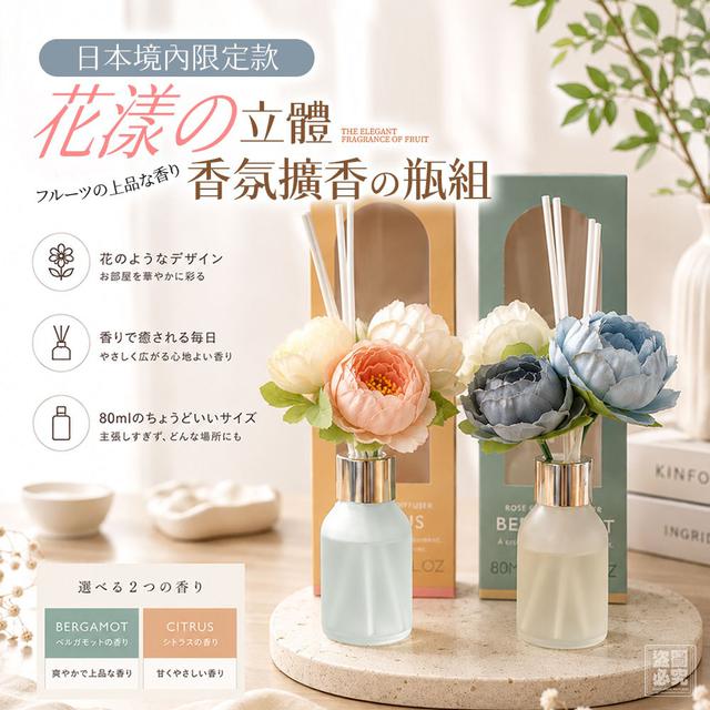 【預購商品】【0825結單】【批發】日本正品 花漾立體香氛擴香瓶2瓶 260824-11
