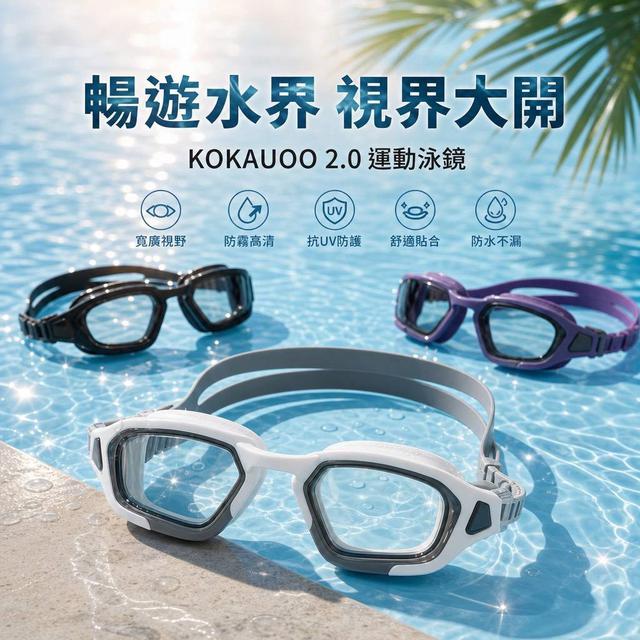預購 夏季全防水運動泳鏡-8/5號中午12點結單
