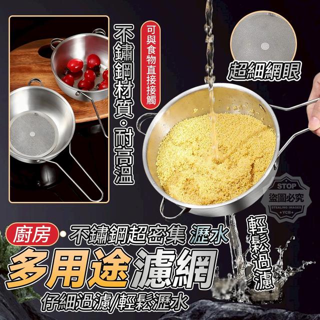 O  廚房不鏽鋼超密集瀝水多用途濾網(一組2個)-3/6結單