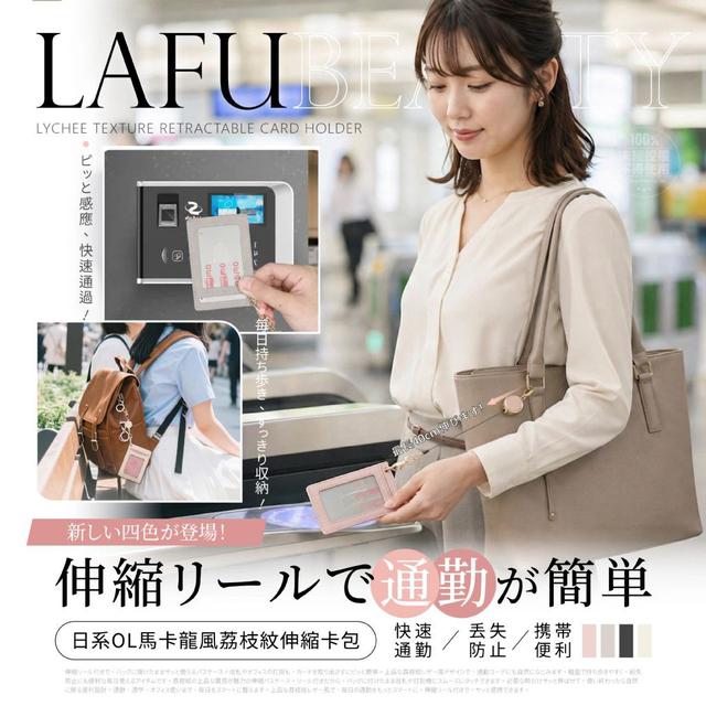 【預購商品】【0523結單】【批發】LAFU菈馥®日系OL馬卡龍風荔枝紋伸縮卡包 260519-15