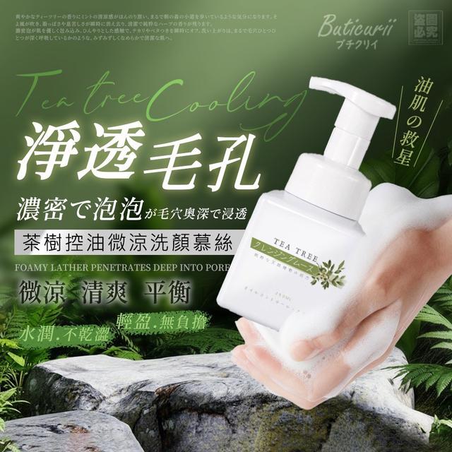 限量預購 日本Buticurii 茶樹控油微涼洗顏慕絲