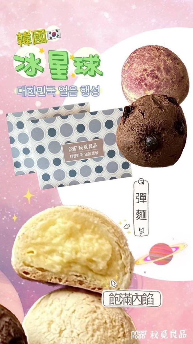 【預購】【0814結單】【批發】秘覓良品-韓國冰星球系列6入【冷凍-宅配出貨】