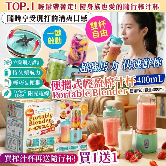 預購 便攜式輕盈榨汁杯-5/13號中午12點結單