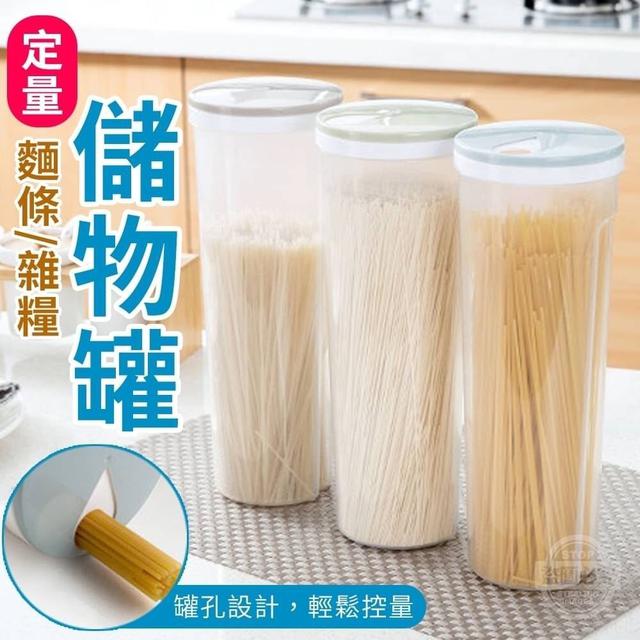 【預購】【0524結單】【批發】定量麵條雜糧儲物罐