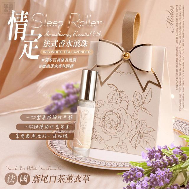 【預購商品】【0804結單】【批發】2025情定Midos法式舒眠滾珠10ml 250802-11