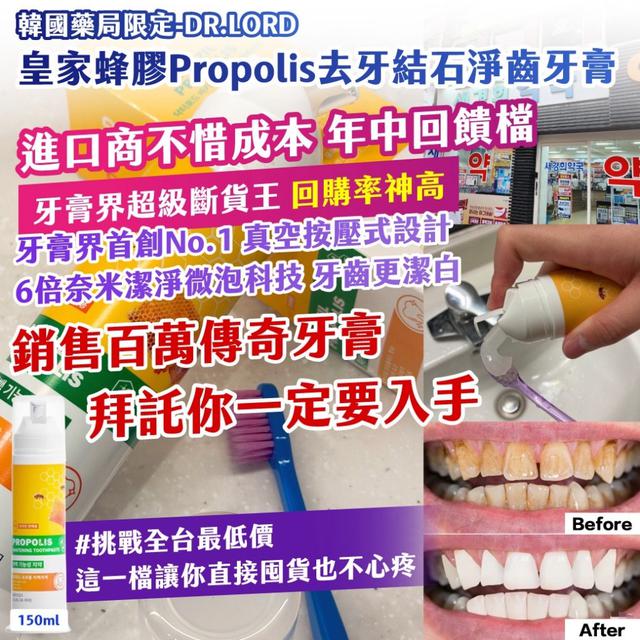 預購 韓國藥局限定 DR.LORD 皇家蜂膠Propolis 去牙結石淨齒牙膏100g《2條》