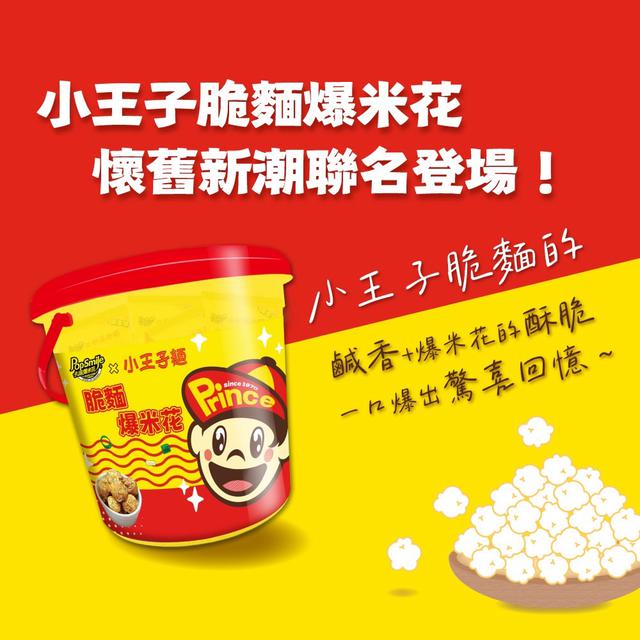 卡滋X小王子 脆麵爆米花分享桶(18g × 15包)-5/13號中午12點結單