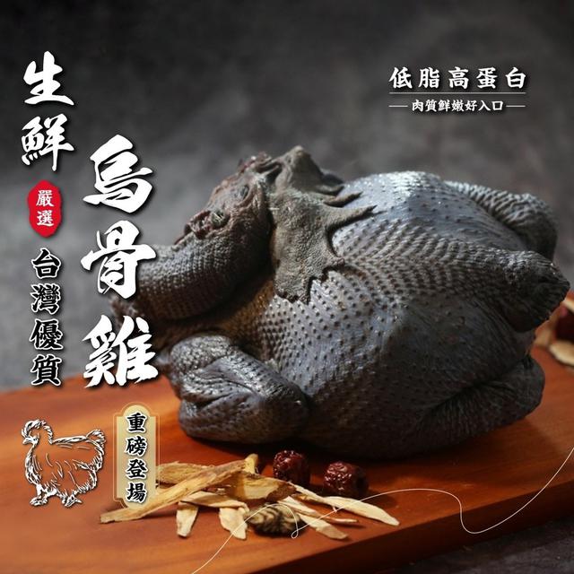 嚴選台灣生鮮烏骨雞全雞20包倍數免運不散賣