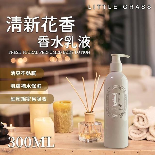 夢時代專櫃品牌Little Grass-白光紫藤奢寵香氛身體乳液(預購~~1/03)