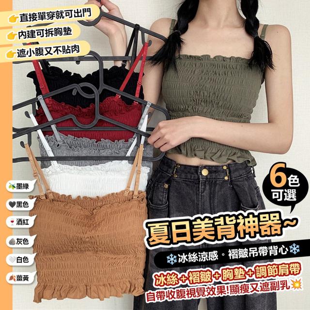 預購 顯瘦不勒肉的夏日美背神器，冰絲涼感褶皺吊帶背心-8/5下午3點收單