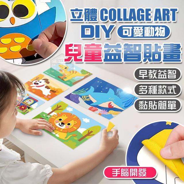 【預購商品】【1120結單】【批發】DIY可愛動物立體兒童益智貼畫12入 251117-13
