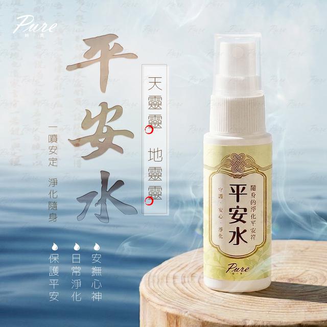 預購 Pure 純真｜淨化收驚平安水 60ml-4/8號中午12點結單
