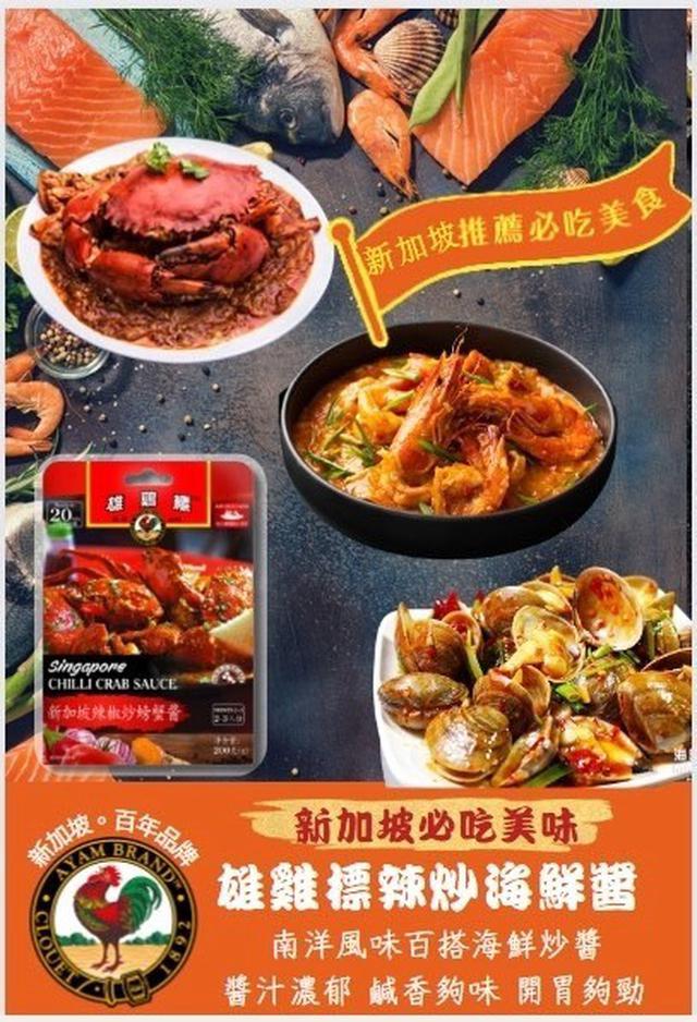 【廠商限量商品】【預購商品】【批發】Ayam雄雞標醬辣炒海鮮炒醬200g*2包 240519-02