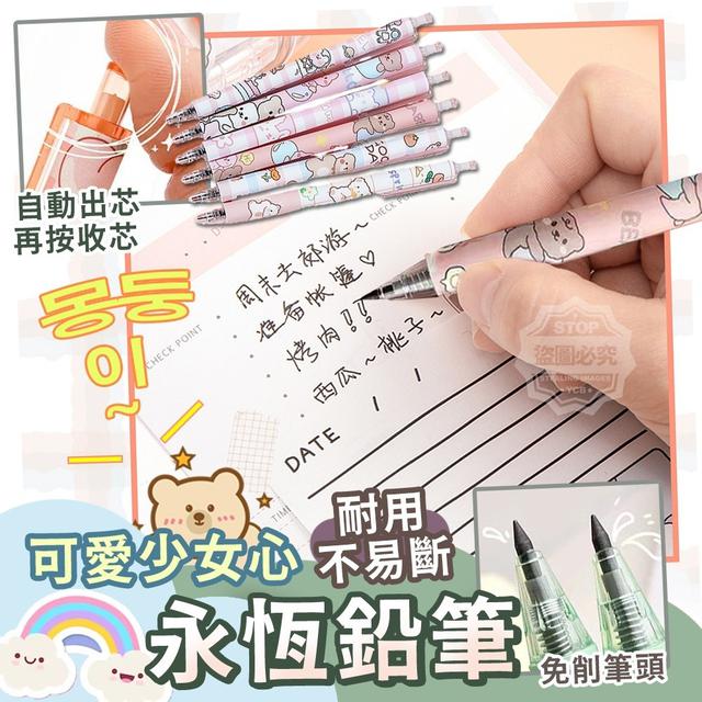【預購】【0811結單】【批發】可愛少女心-耐用不易斷永恆鉛筆10入