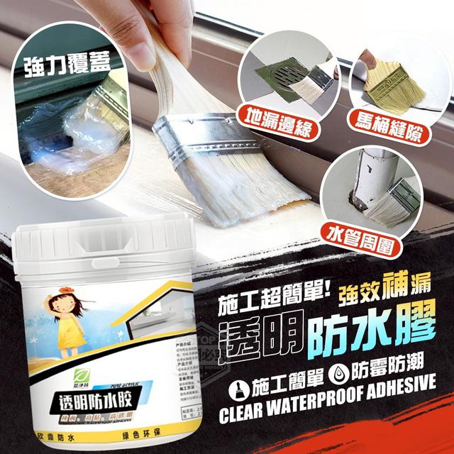 【預購商品】【0629結單】【批發】【第N團】施工超簡單 強效補漏透明防水膠 250627-30