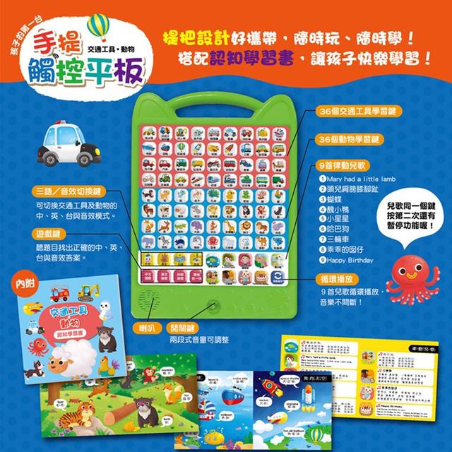 <孩子的第一台手提觸控平板:交通工具.動物