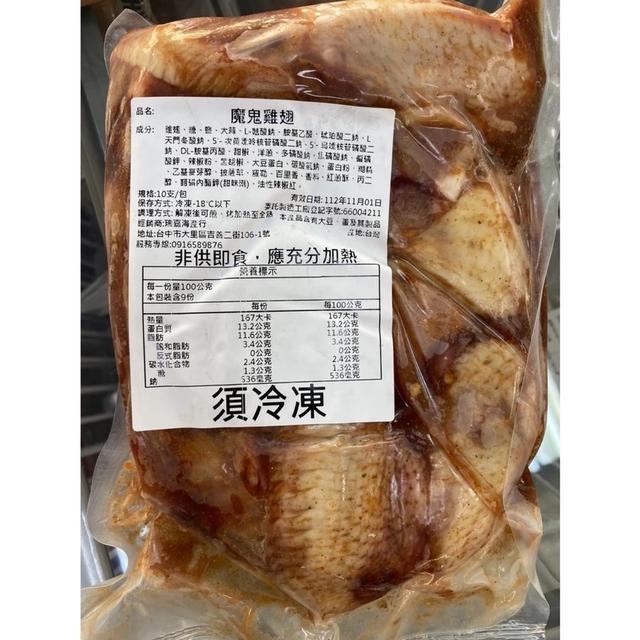 現貨雞翅／惡魔雞翅900g
