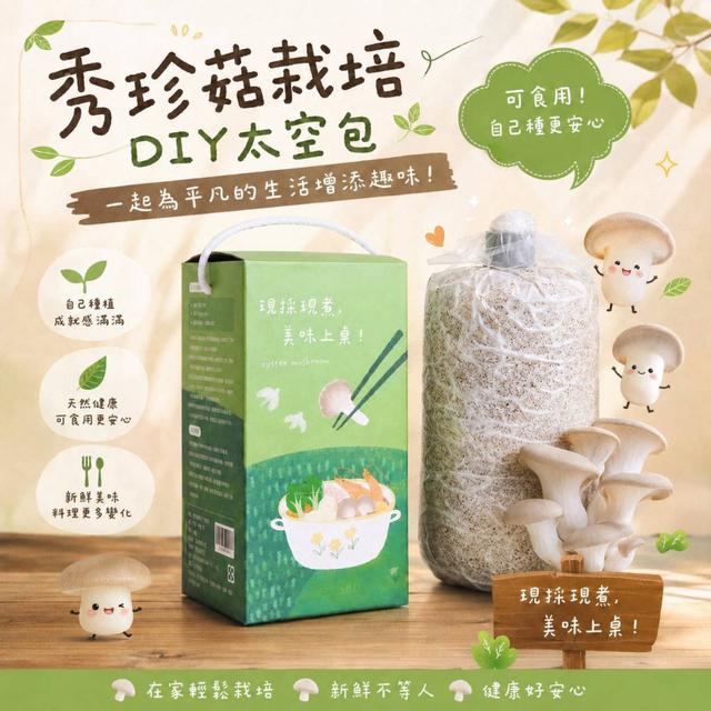 【預購商品】【0730結單】【批發】秀珍菇栽培DIY太空包 260728-21