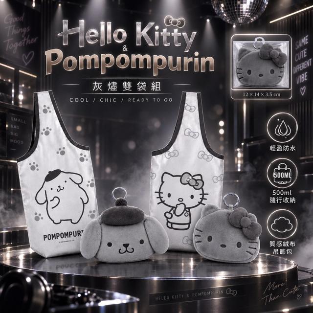 【預購商品】【0922結單】【批發】三麗鷗 灰燼款雙袋組 260921-01