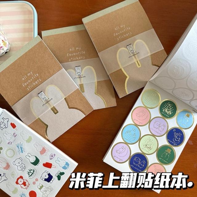 可愛米菲兔上翻手帳素材貼紙本(預購)