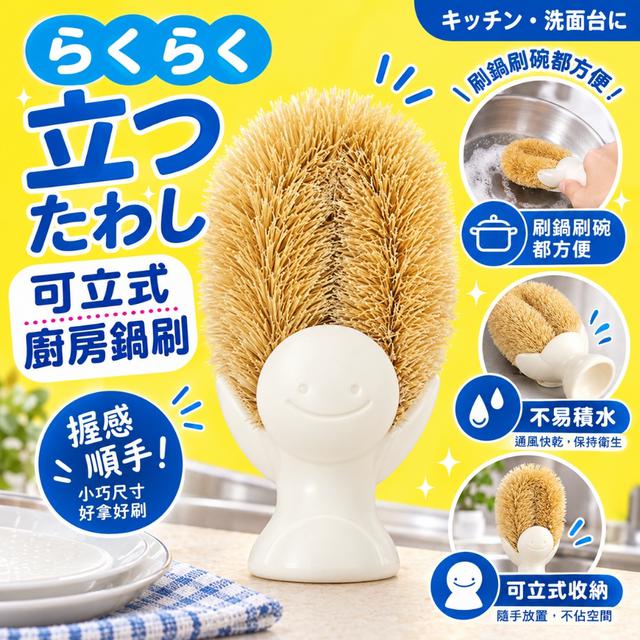 預購 日系可立式廚房鍋刷【一組2個】-10/20下午3點收單