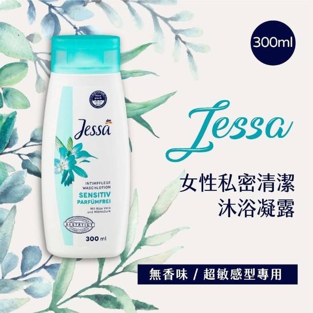 歐洲代購---德國Jessa女性私密清潔沐浴凝露(300ml)