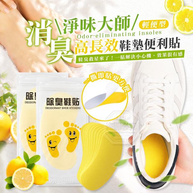 【預購商品】【0510結單】【批發】淨味大師 輕便型高長效消臭鞋墊便利貼50入 260505-10