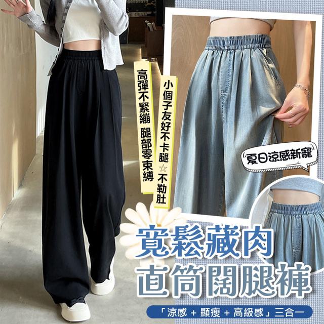 預購 小個子友好不卡腿 寬鬆藏肉直筒闊腿褲【兩色可選】-3/24下午3點收單