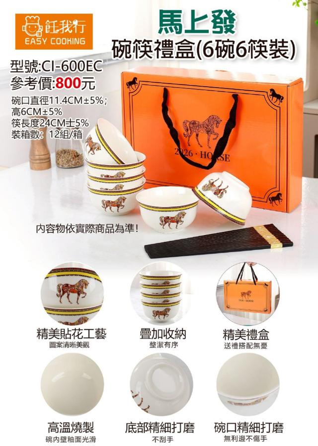 預購 2026 馬上發｜6碗6筷喜氣禮盒組-12/31號中午12點結單