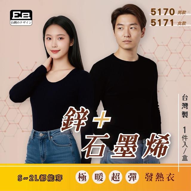 台灣製鋅+石墨烯極暖超彈發熱衣