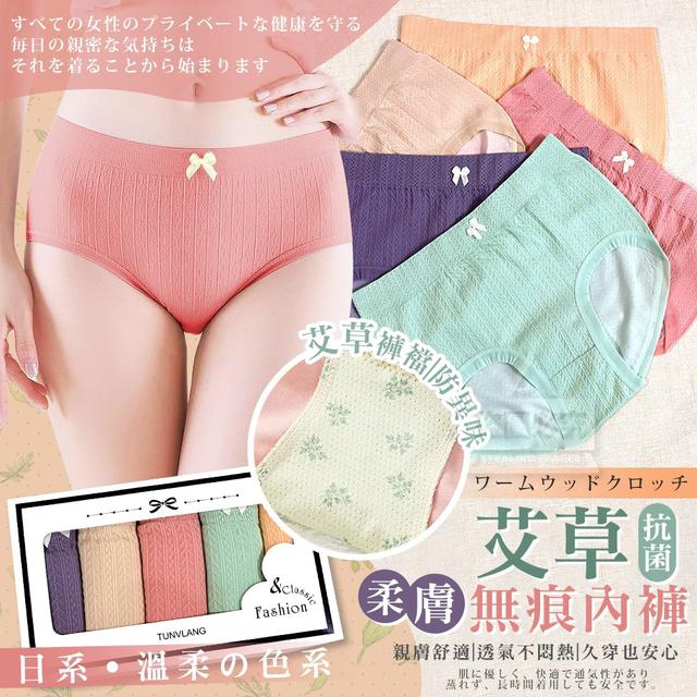 【預購商品】【0716結單】【批發】日系艾草抗菌無痕內褲5件 250712-16