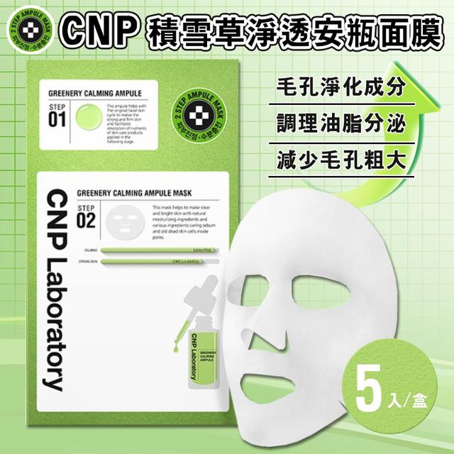 韓國CNP 積雪草淨透安瓶面膜(5入組/盒)#07/28