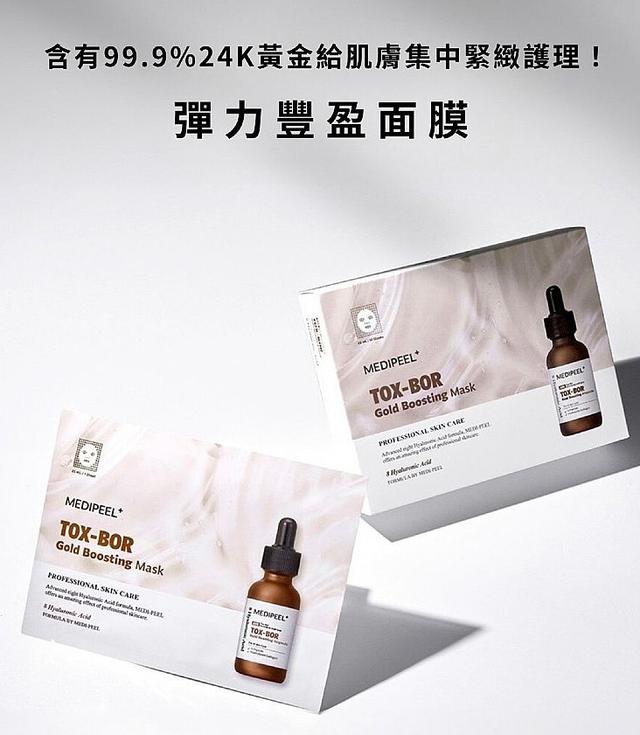 預購韓國Medi-peel美蒂菲最新升級版TOX-BOR黃金彈力豐盈面膜25ML*10片(單片裝)