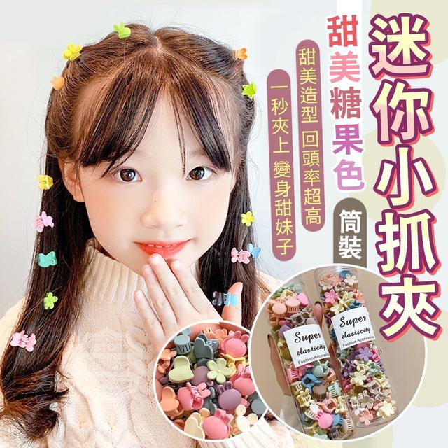 【預購】【0526結單】【批發】甜美糖果色-筒裝迷你小抓夾50入
