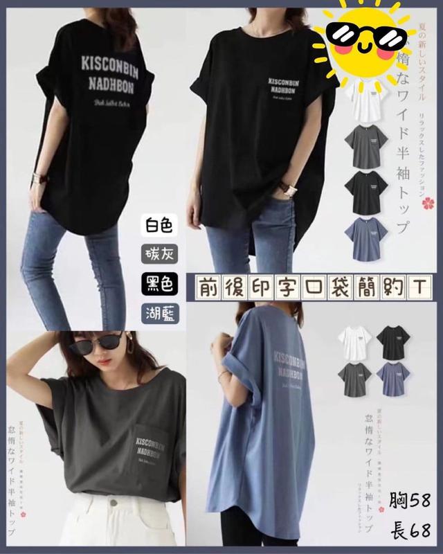 【預購】【0529結單】【批發】【團友專屬優惠】前後印字口袋簡約T