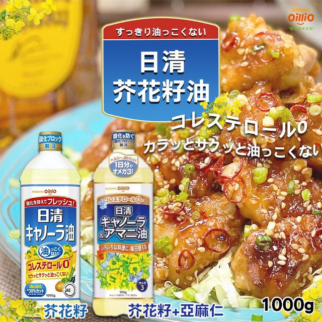 預購 日本日清芥花籽油系列-12/24號中午12點結單