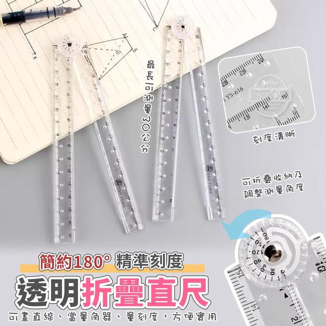 【預購商品】【0515結單】【批發】簡約180°透明精準刻度折疊直尺3入 250513-10